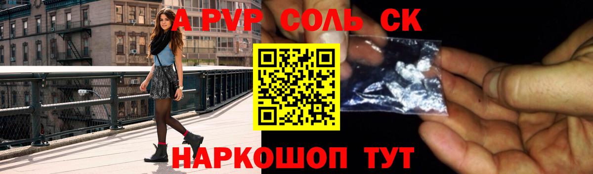A PVP Crystall Рыбинск