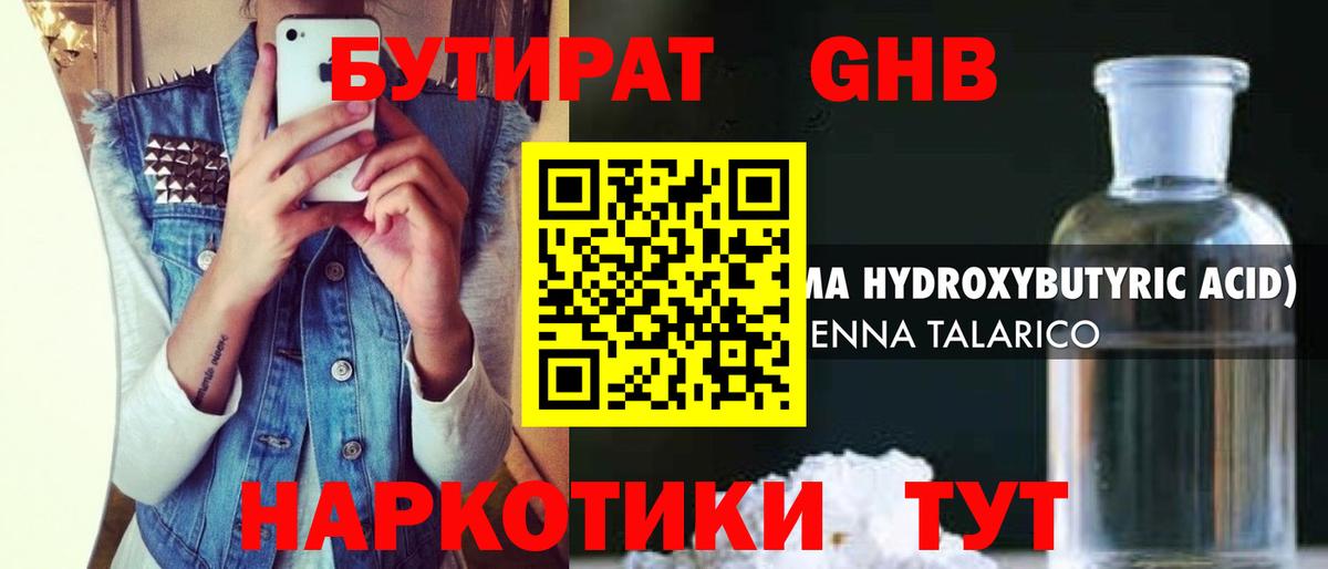 БУТИРАТ бутик  Вход с VPN  Рыбинск 