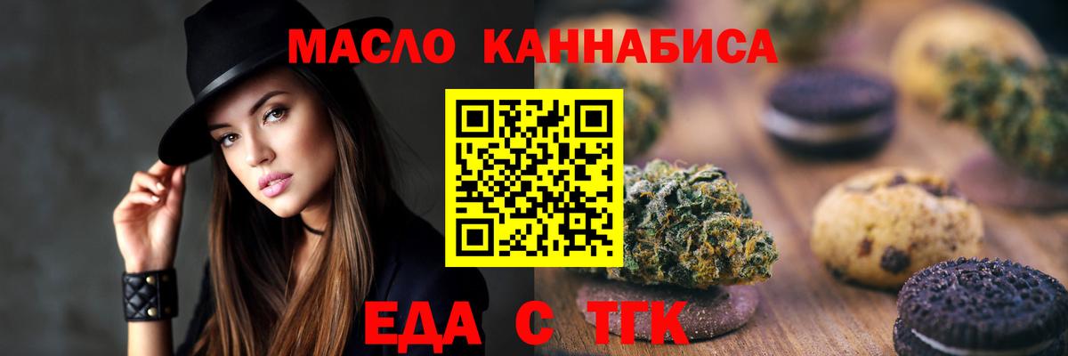 Печенье с ТГК марихуана  Вход с VPN  Рыбинск 