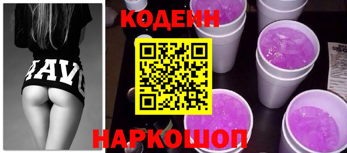 Кодеиновый сироп Lean напиток Lean (лин)  Кодеин напиток Lean (лин)  Вход с VPN  Рыбинск 