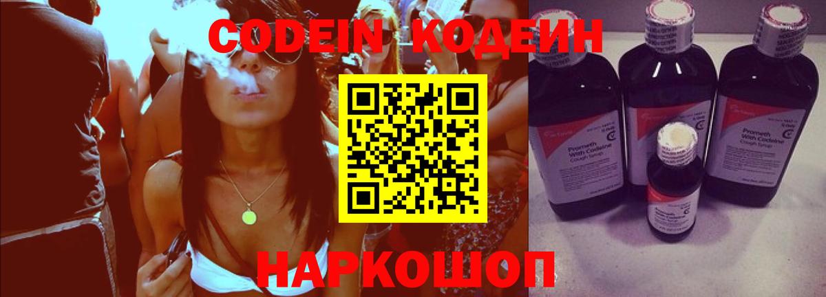 Кодеиновый сироп Lean Purple Drank Рыбинск