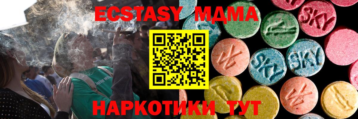 Экстази  Вход с VPN  Экстази MDMA  где купить наркотик  ЭКСТАЗИ 280 MDMA  блэк спрут рабочий сайт  Рыбинск 