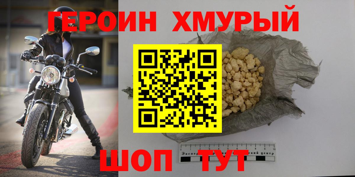Рыбинск  ГЕРОИН VHQ  ГЕРОИН  Вход с VPN 
