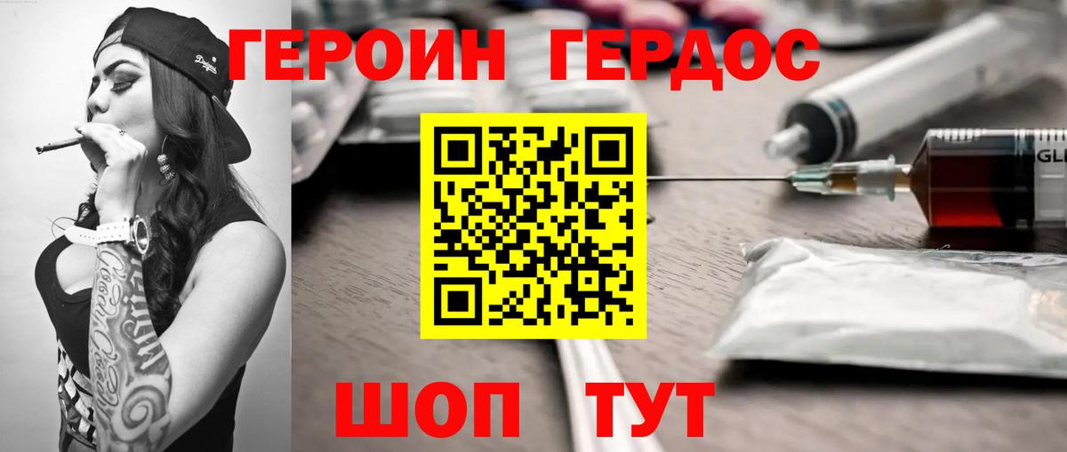 ГЕРОИН гречка Рыбинск