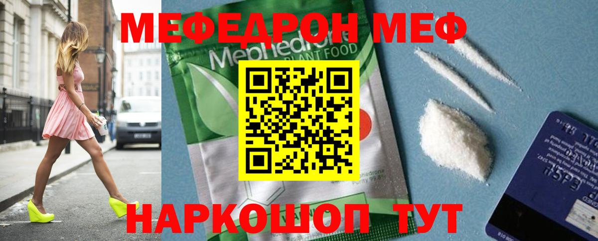 Меф мяу мяу  Меф mephedrone  МЯУ-МЯУ  Рыбинск  Вход с VPN 