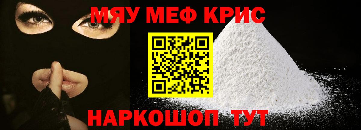 МЕФ кристаллы Рыбинск